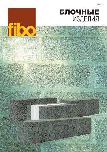Fibo - Блочные изделия. Керамзитный блок Fibo