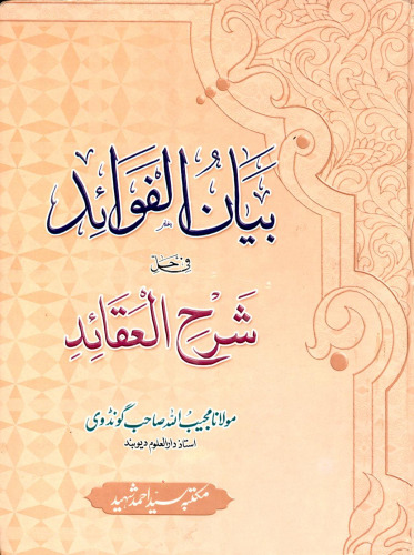 Bayan Ul Fawaid Part 1 2 Sayyed Ahmed