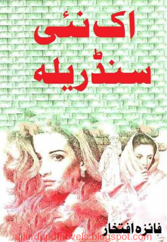 اک نئی سنڈریلہ / Ik Nayi Cinderella