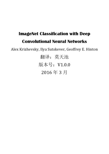 AlexNet - ImageNet Classification with Deep Convolutional Neural Networks 译文