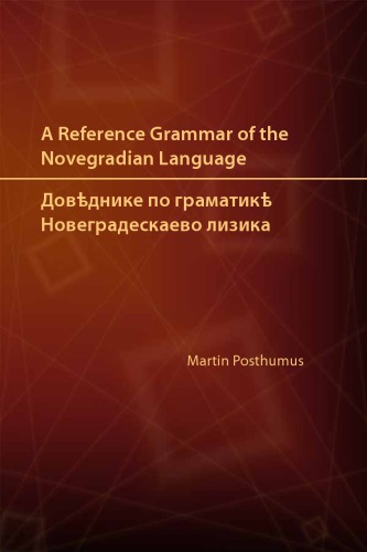 A reference grammaer of the Novegradian language. Довѣднике по граматикѣ новеградескаево лизика