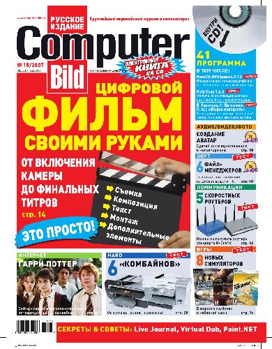 Computer Bild (№15 2007)