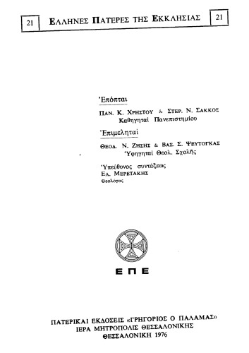 ΙΣΤΟΡΙΚΟΔΟΓΜΑΤΙΚΑ Γ΄