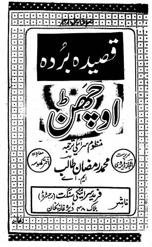 Qasida Burda Sharif: Saraiki Manzoom Tarjama (Qaseeda Burdah Shareef: Seraiki Poetic Translation)