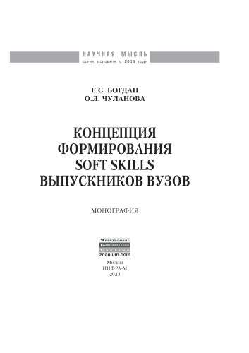 Концепция формирования soft skills выпускников вузов