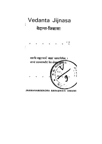 Vedanta Jijnasa