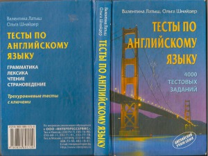 Тесты по английскому языку. 4000 тестовых заданий