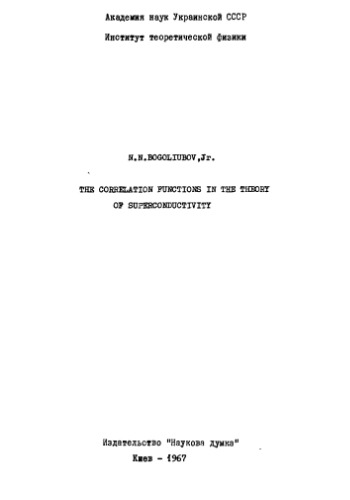The correlation function in the theory of superconductivity