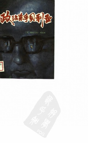 政治杀手贝利亚 /Commissar: The Life and Death of Lavrenty Pavlovich Beria