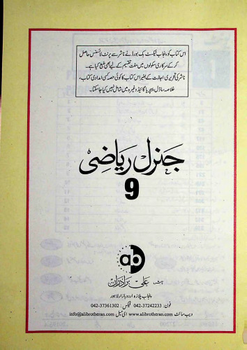 جنرل ریاضی ۹ / General Riazi 9 (General Maths 9)