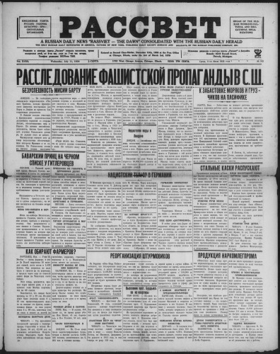 Рассвет