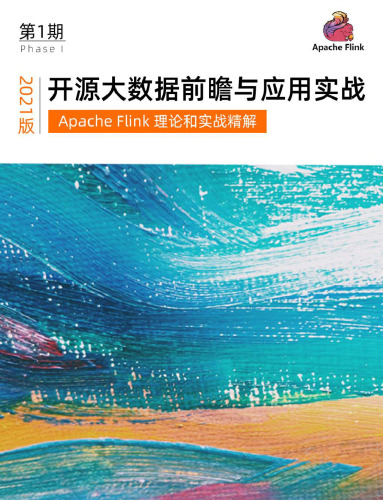 Apache Flink 理论与实战精解 2021 版