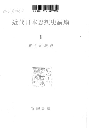 歴史的概観