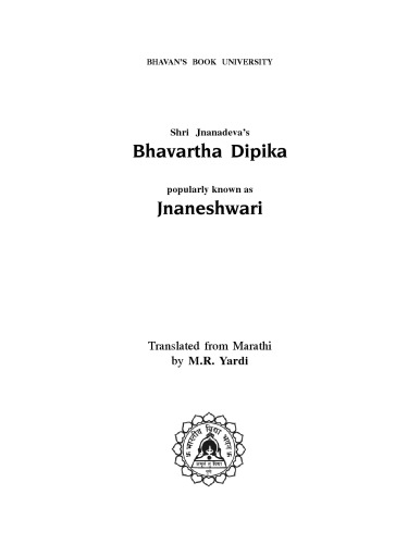 Shri Janandeva's Bhavartha Dipika - Jnaneshwari
