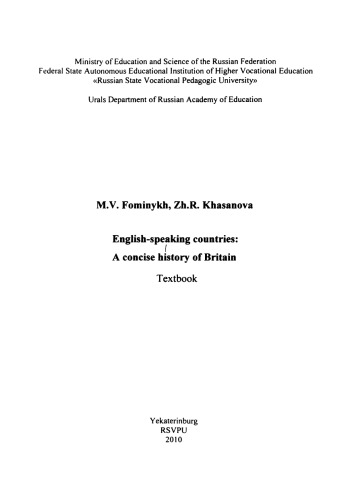 English-speaking countries: A concise history of Britain: учебное пособие