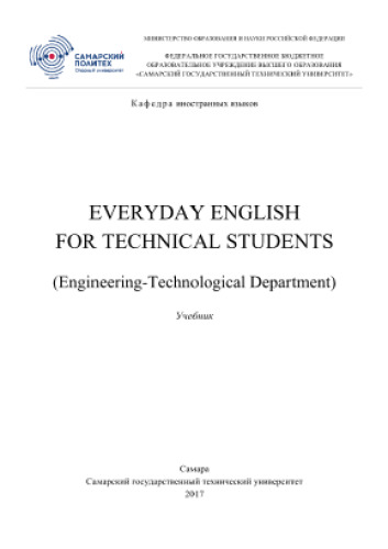 Everyday English for Technical Students (Engineering-Technological Department). Учебник