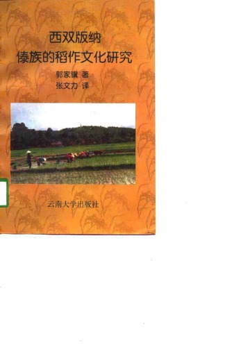 Rice-farming Culture of The Dai People in Xishuangbanna