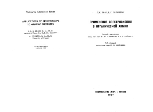 Application of spectroscopy of organic chemisttry