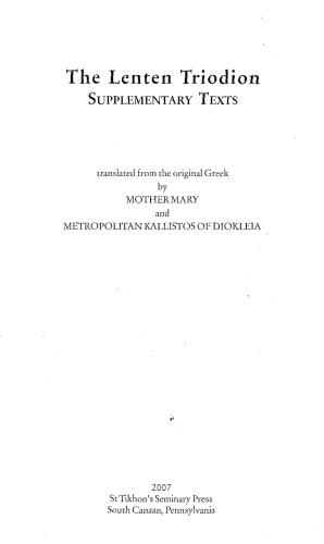 The Lenten Triodion: Supplementary Texts