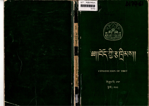 Constitution of Tibet. ༄༅།།བོད་ཀྱི་རྕ་ཁྲིམས།།