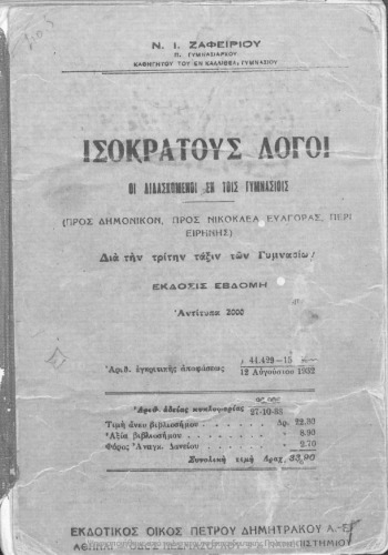 Isokratous Logi -I didaskomeni en tis Gimnasiis (pros Dimonikon, Nikoklea, Evagoras, Peri Irinis) dia tin tritin taxin ton Gimnasion[1932, 7th edition]
