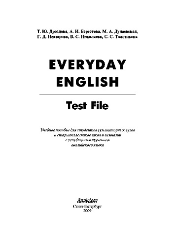 Everyday English. Test File. (раб. тетр. к уч. Everyday English)