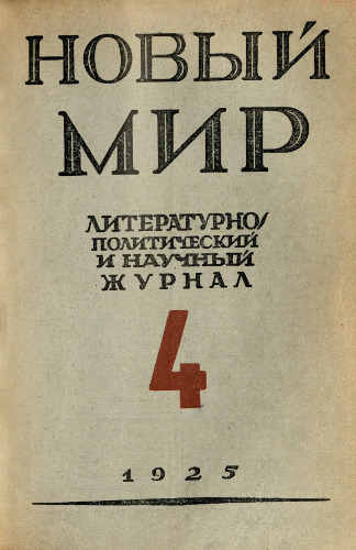 Новый Мир