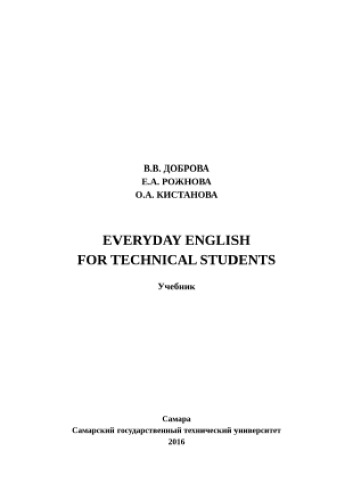 Everyday English for Technical Students. Учебник
