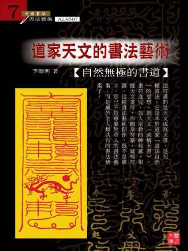 DQ Series: Taoist astronomical art of calligraphy B00GNVXB1U