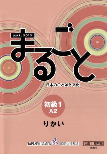 Marugoto: Japanese language and culture. Elementary 1. A2. Coursebook for communicative language competences Rikai