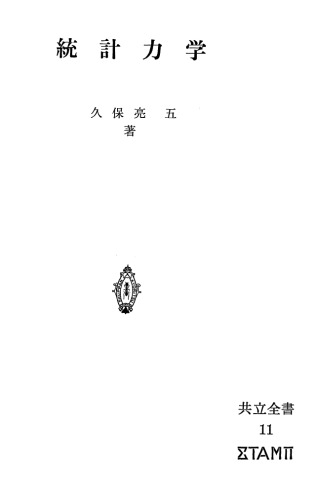 統計力学