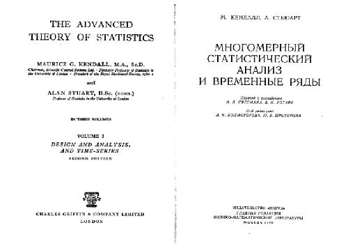 Многомерный статистический анализ и временные ряды