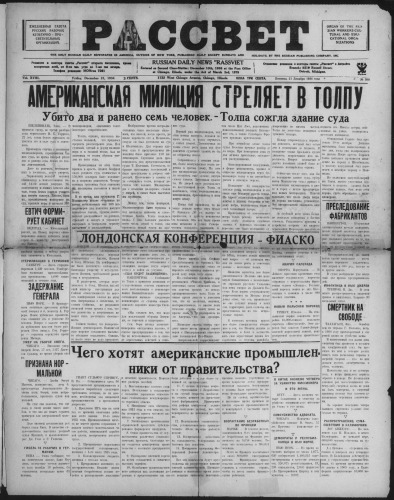 Рассвет