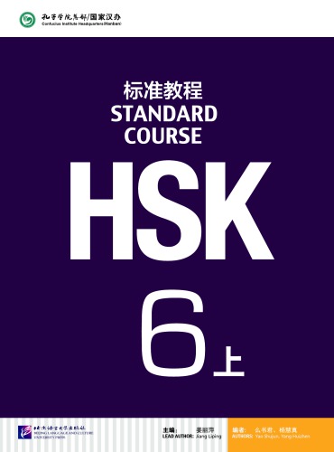 HSK Standard Course 6A - Textbook HSK标准教程6（上） 7561942540, 9787561942543
