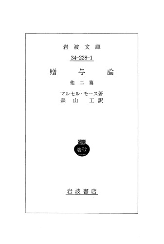 贈与論 他2篇