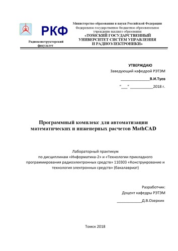 Программный комплекс для автоматизации математических и инженерных расчетов MathCAD