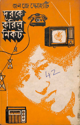দুরকে করিল নিকট