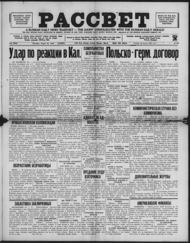 Рассвет