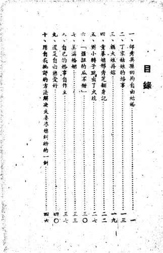 婚姻故事