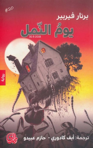 يوم النمل
