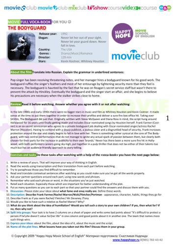 The Bodyguard / Телохранитель
