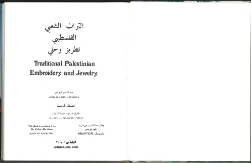 التراث الشعبي الفلسطيني تطريز و حلي = Traditional Palestinian Embroidery and Jewelry