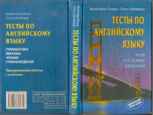 Тесты по английскому языку. 4000 тестовых заданий