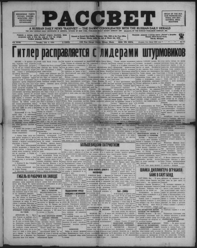 Рассвет