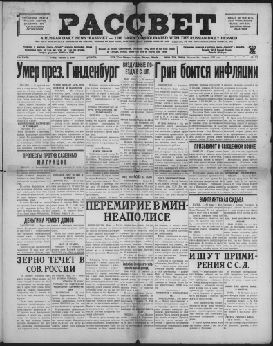 Рассвет