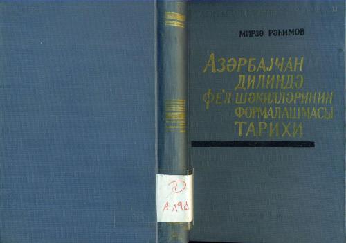 Azərbaycan dilində feil shekillerinin formalashmasi tarixi