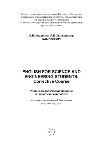 English for Science and Engineering Students: Corrective Course