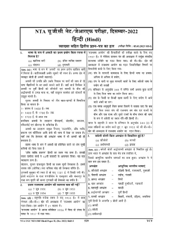 NTA UGC-NET Hindi Dec 2022 and June 2023 Sessions Solved Papers