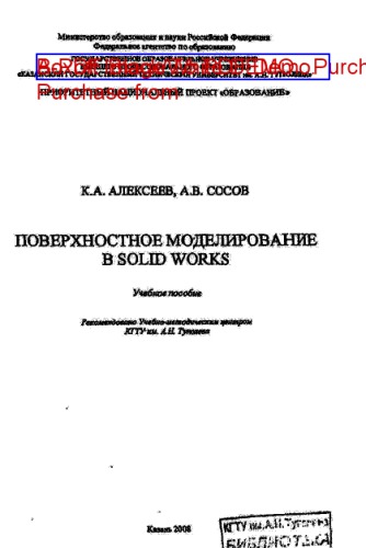 Поверхностное моделирование в Solid Works