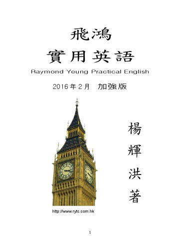 Raymond Yeung Practical English (飛鴻實用英語)